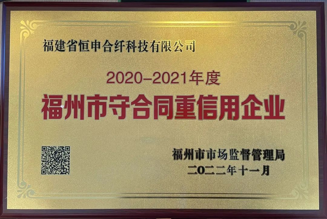 Several Subsidiaries of Highsun Group Won the Honorary Title of "Fuzhou City Contract- Abiding And Creditable Enterprise"